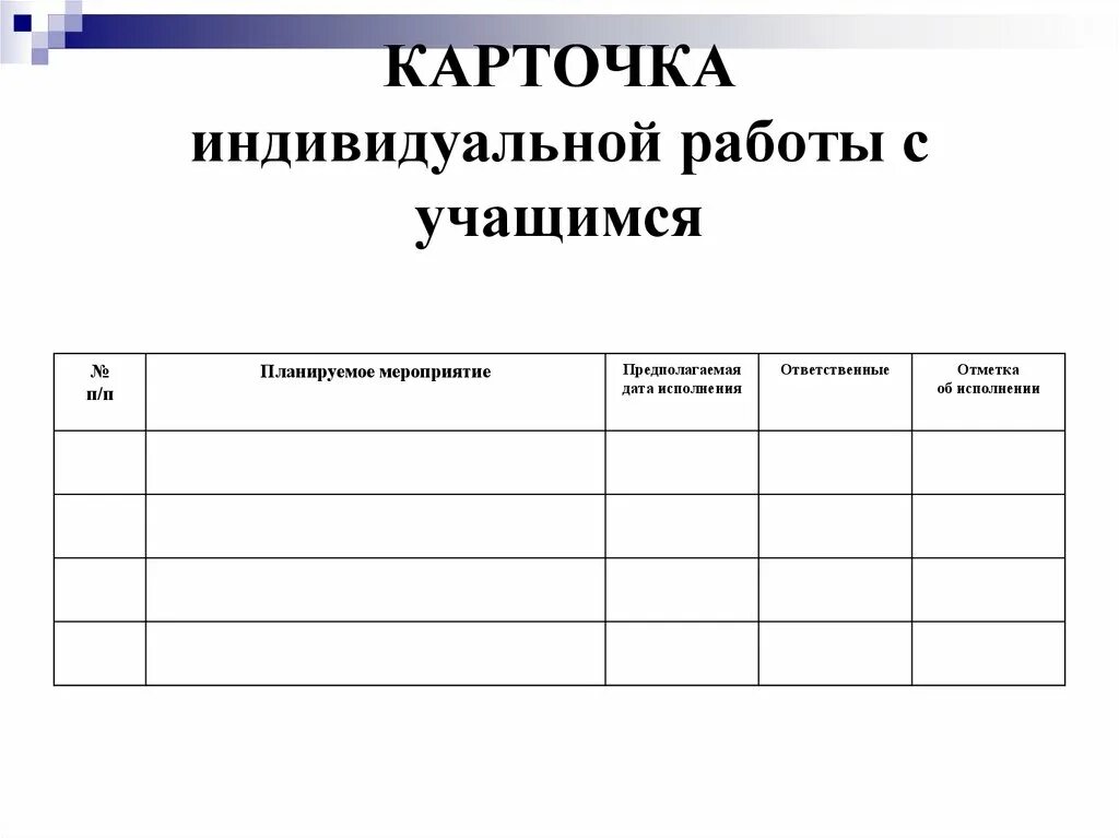 Карточка времени работы. Индивидуальная работа с родителями. Индивидуальная работа с трудным учеником. Индивидуальные беседы с учащимися. Журнал регистрации бесед с родителями.