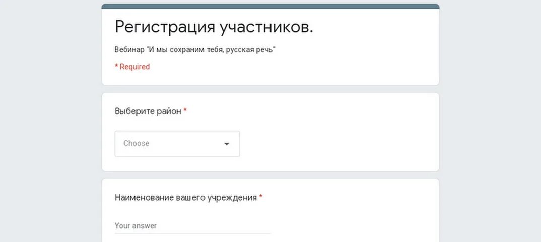 Https forms gle регистрация