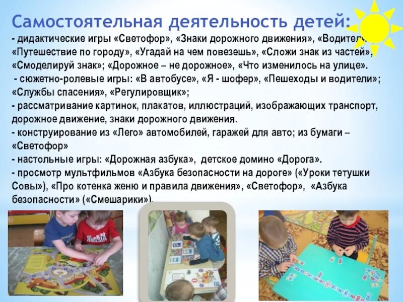 Деятельность детей. Презентация игра в жизни ребенка. Сенсорное воспитание. Игра самостоятельная деятельность детей. Игровая деятельность в дет саду.