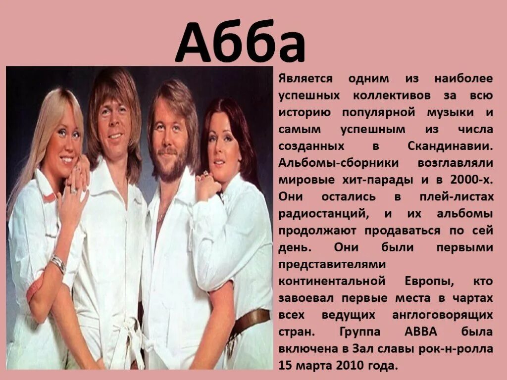 Популярные песни 20 года. Популярные песни 20 века. ABBA презентация на английском. Абба лучшие песни. Самые известные песни абба.