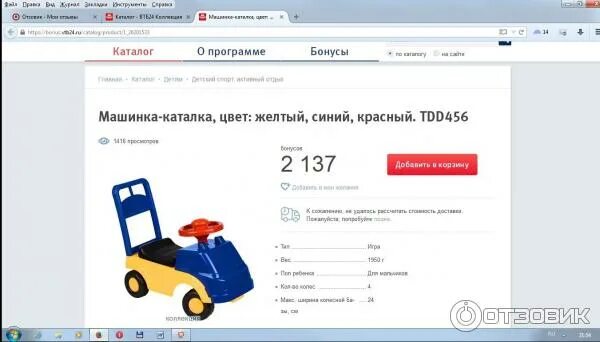 Втб приложение для детей. Втб детский мир бонусы. электронный подарочный сертификат на бонусы втб. как купить сертификат на бонусы втб. бонусы втб как воспользоваться.