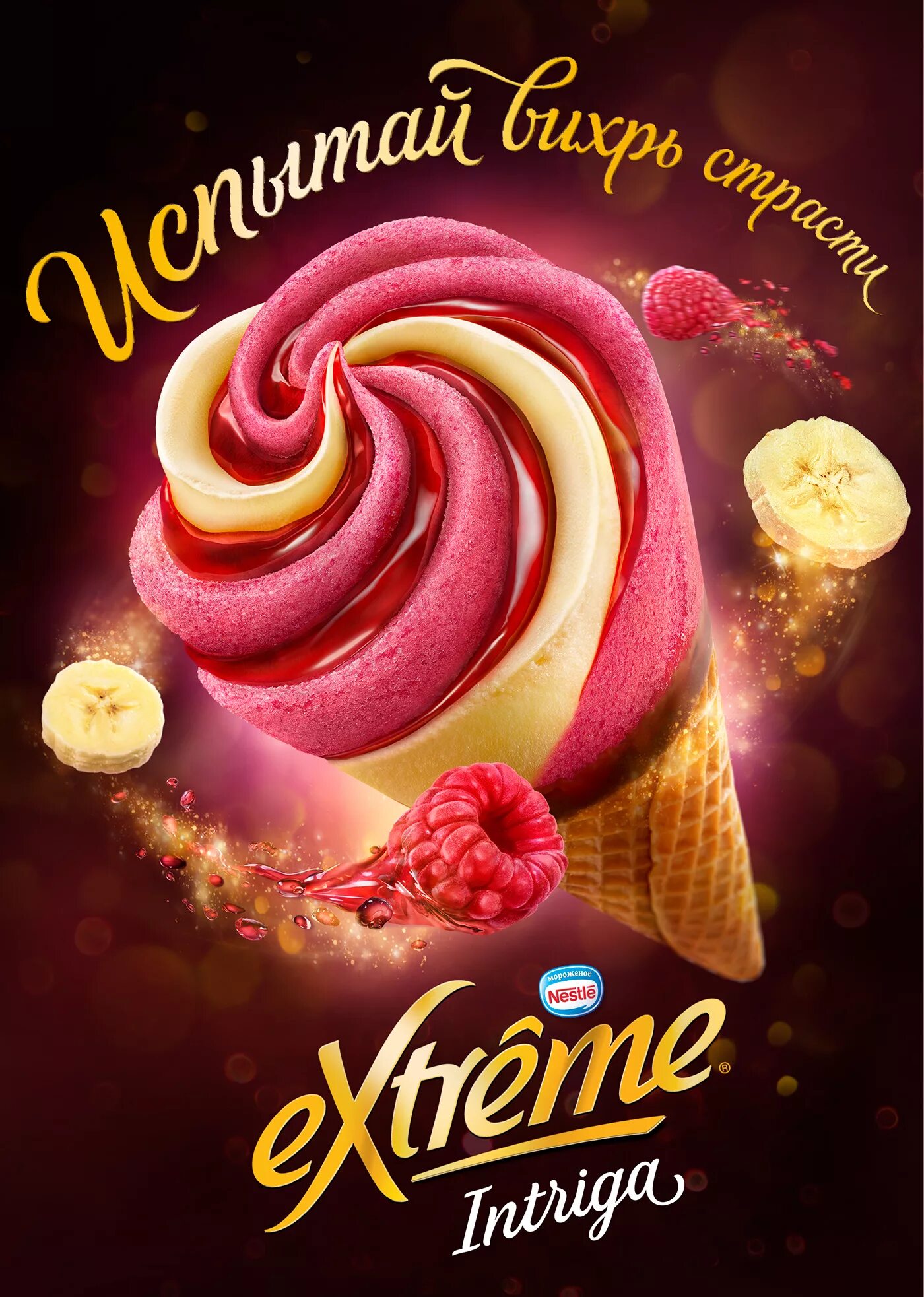 Реклама мороженого. Мороженое реклама. Мороженое слоган. Наружная реклама мороженого.
