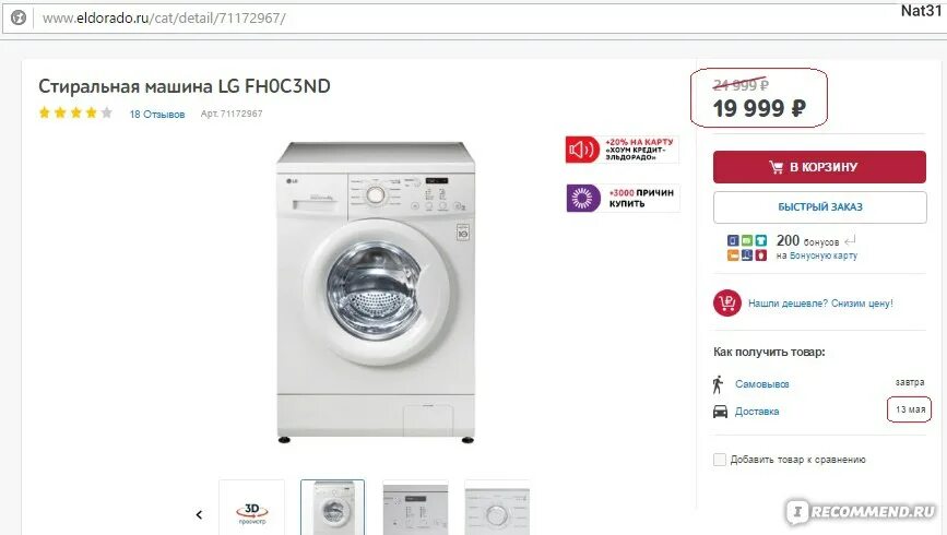 Beko ely67031ptyb3. Магазины бытовой техники в костроме. Эльдорадо стиральные машины акции. Эльдорадо каталог товаров. Эльдорадо стиральные машины.