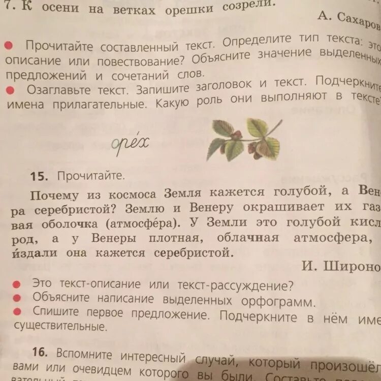 Составить текст интересный случай. Текст рассуждение на тему интересный случай. Запишите Заголовок и текст. Текст интересный случай 3 класс. Читаю текст а он пишет