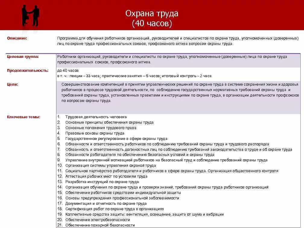 Программы по обучению по охране труда. Программа обучения по охране труда. Охрана труда программа обучения. План обучения охране труда.