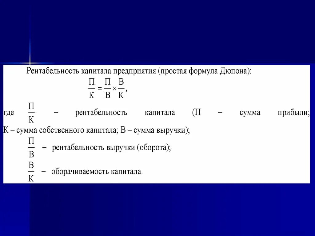 Рентабельность продаж собственного капитала. Рентабельность собственного капитала формула расчета. Коэффициент рентабельности капитала формула. Рентабельность собственного капитала определяется как отношение. Рентабельностькапитаоа формула.