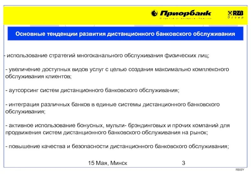 Механизм дистанционного банковского обслуживания. Формы дистанционного обслуживания банка. Дистанционное банковское обслуживание физических лиц. Услуга банка с дистанционным обслуживанием.