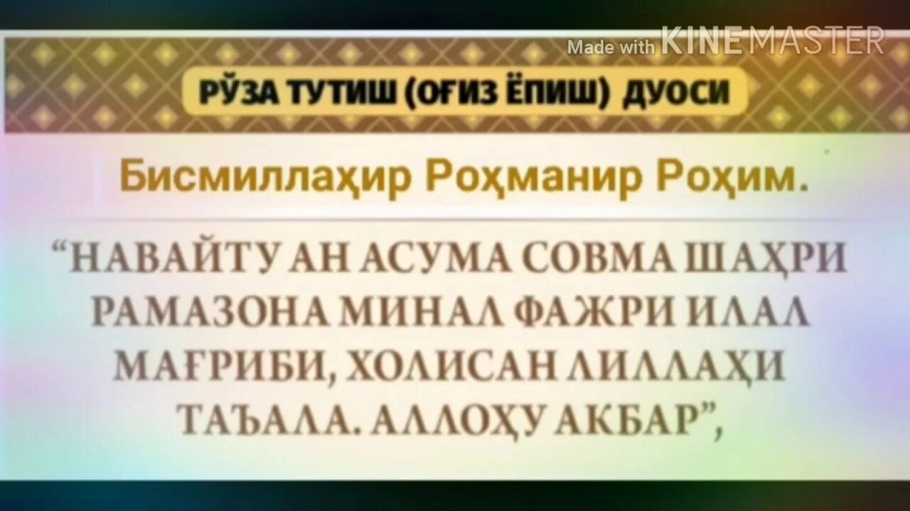 Оғиз очиш дуоси рузада