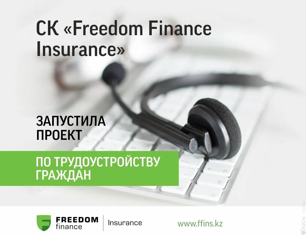 Сайт банк фридом финанс. Freedom страхование. Фридом Финанс. Фридом Финанс логотип. Freedom Finance Kazakhstan.