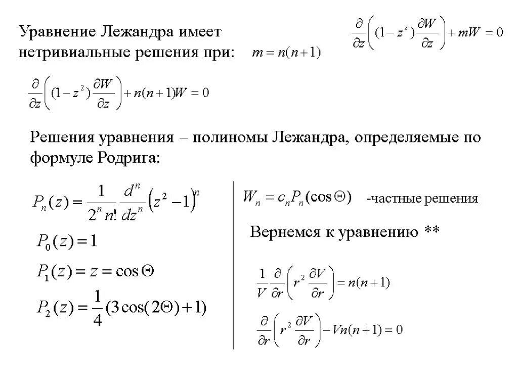 Присоединенные Полиномы Лежандра таблица. Ортогональность присоединенных полиномов Лежандра. Производящая функция полиномов Лежандра. Присоединенный Полином Лежандра формула.