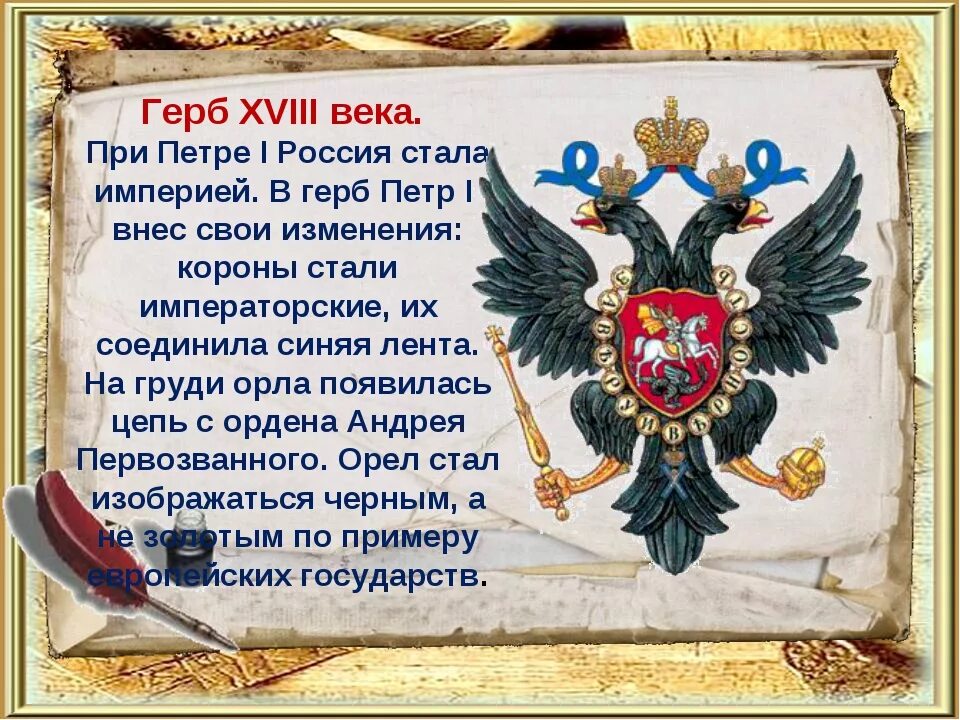 Герб России империи при Петре 1. Герб Петра 1. Герб при Петре 1. Герб России при Петре первом. 4 россия стала империей в