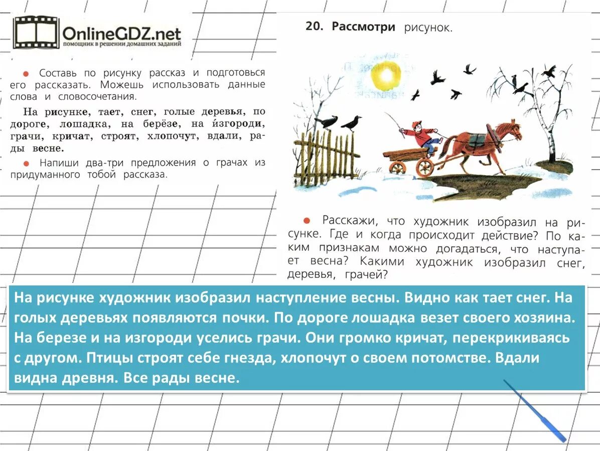 Русский язык 1 класс упражнение 20. Русский язык 1 класс стр 72. Русский язык 1 класс стр 72 упражнение 20. Русский язык 1 класс упражнения 1.