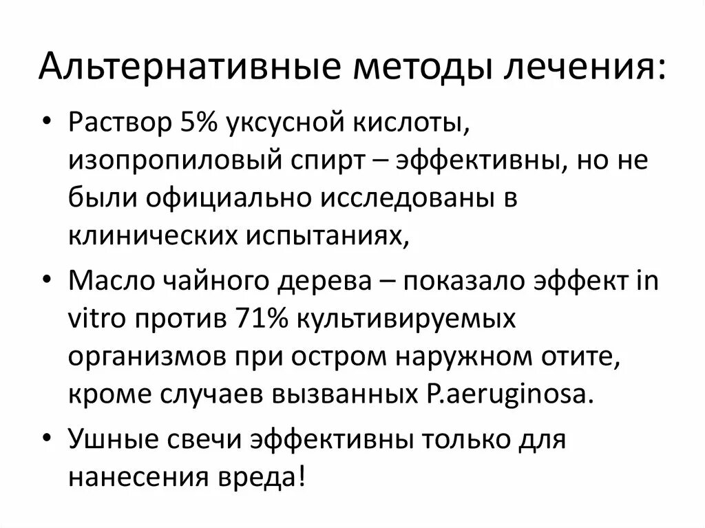 Альтернативные методы терапии. Критерии и ограничения в системном анализе. Нефрологические синдромы. Альтернативные методы. Этические аспекты экспериментирования.