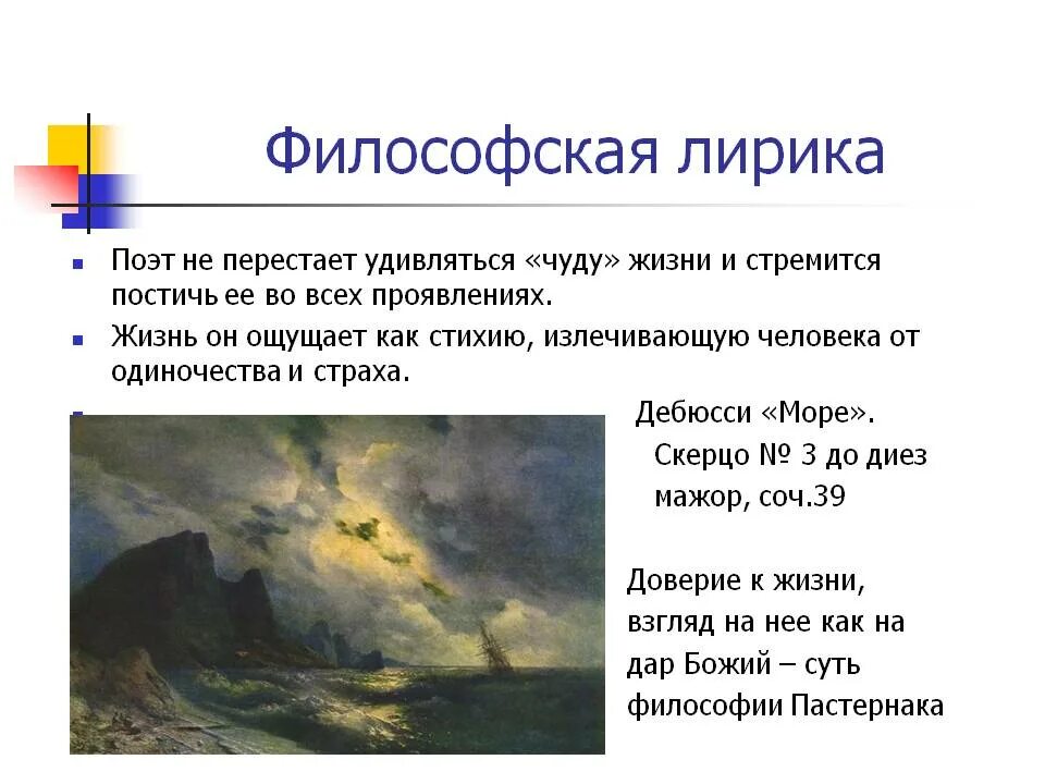 Философская глубина лирики пастернака