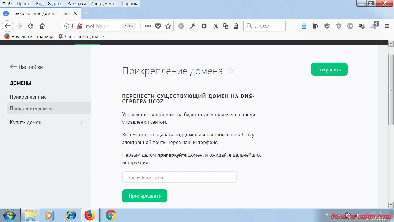 Как привязать домен к сайту. Ucoz. Как прикрепить домен к сайту. Прикрепить домен юкоз. Ucoz создание сайта.