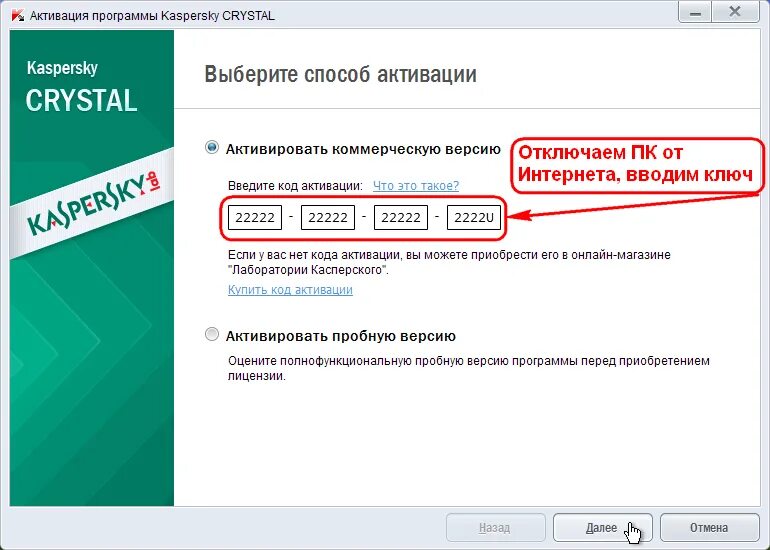 Касперский ввести код активации. Коды активации Касперского. Активация Касперского. Лицензия Касперский. Где код активации в касперском.