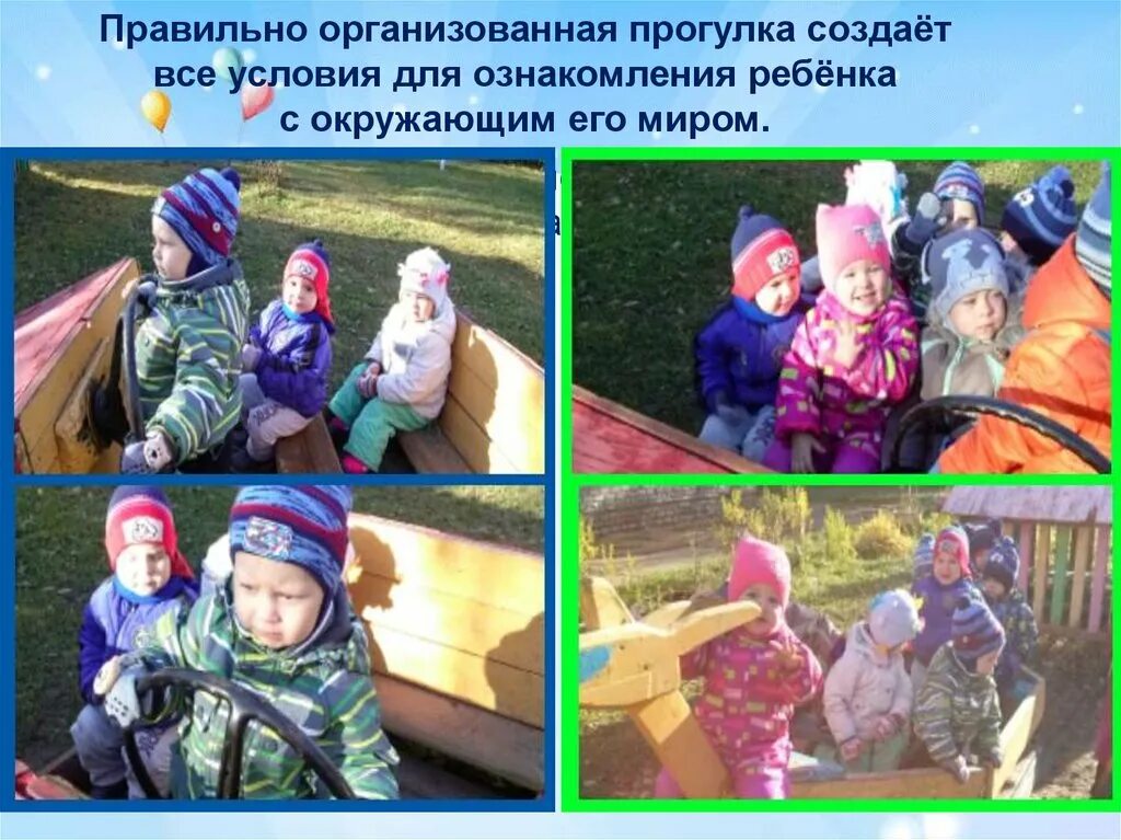 Организованная прогулка или дальняя прогулка. Как провести прогулку одной. и провести гулять повести. . на прогулках проводят, как правило: ответ.