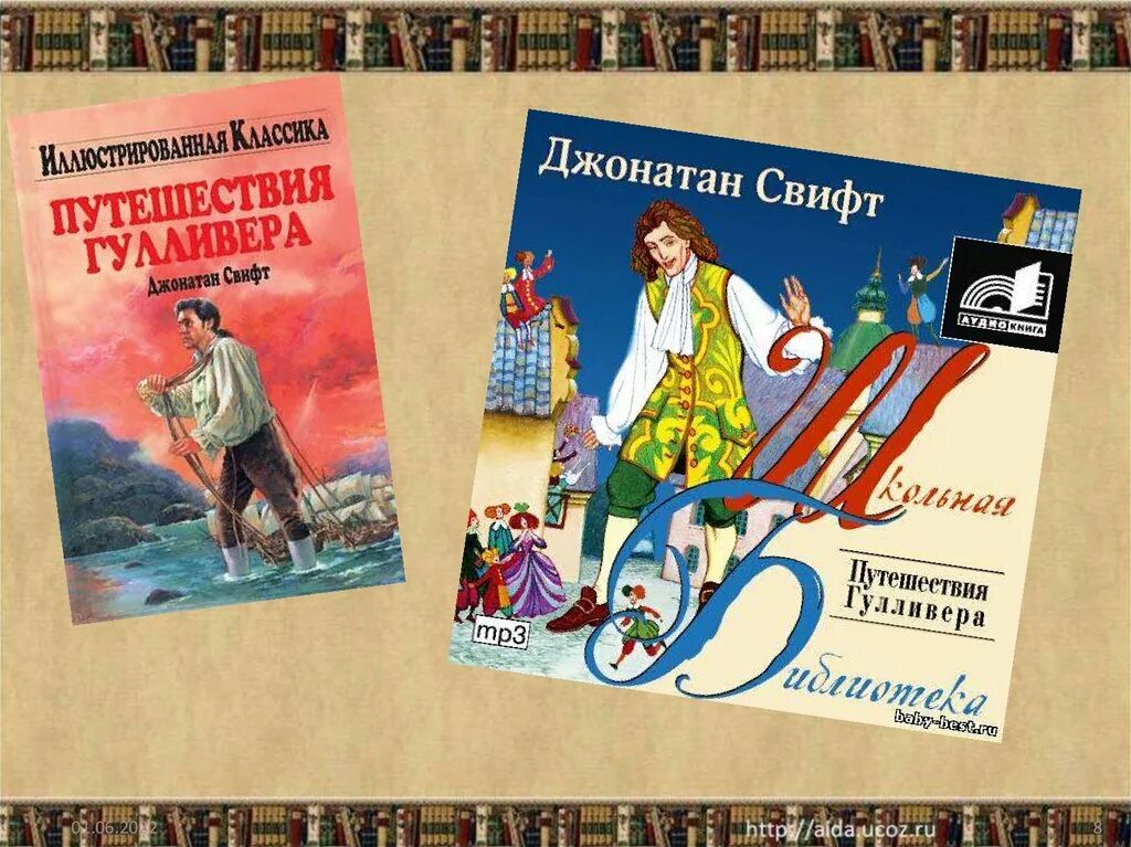 Отец гулливера. Джонатан Свит путишествия Гулливера. Гулливер в стране лилипутов книга. Джонатан Свифт книги. Путешествия Гулливера Джонатан Свифт книга.