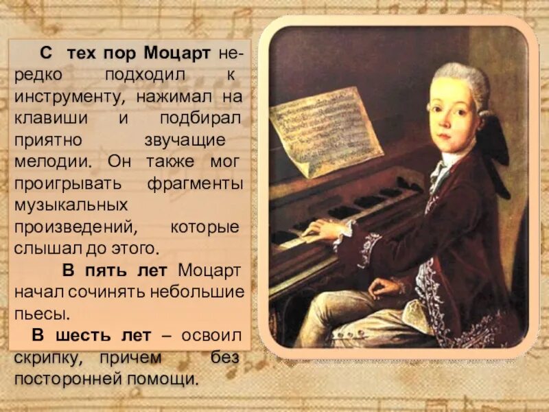 Моцарт 6 лет. Клавесинист Моцарт.