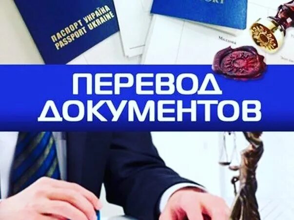 таврия бюро переводов симферополь. нотариальный перевод. перевести и заверить нотариально. нотариально заверенный перевод. бюро переводов паспорта.