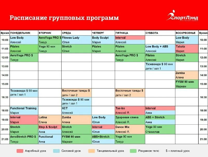 спортлэнд реклама. спортлэнд выставка. алекс фитнес расписание. спортлэнд коломенская расписание. расписание групповых занятий фитнес.