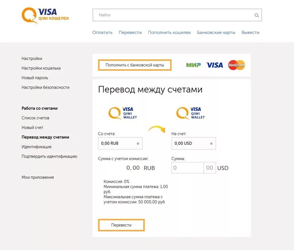 Перевести деньги visa. Счет киви. Счёт киви кошелька. QIWI счет в рублях. Счет киви в долларах.