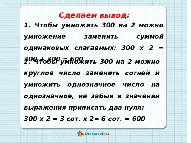 300 умножить на 6