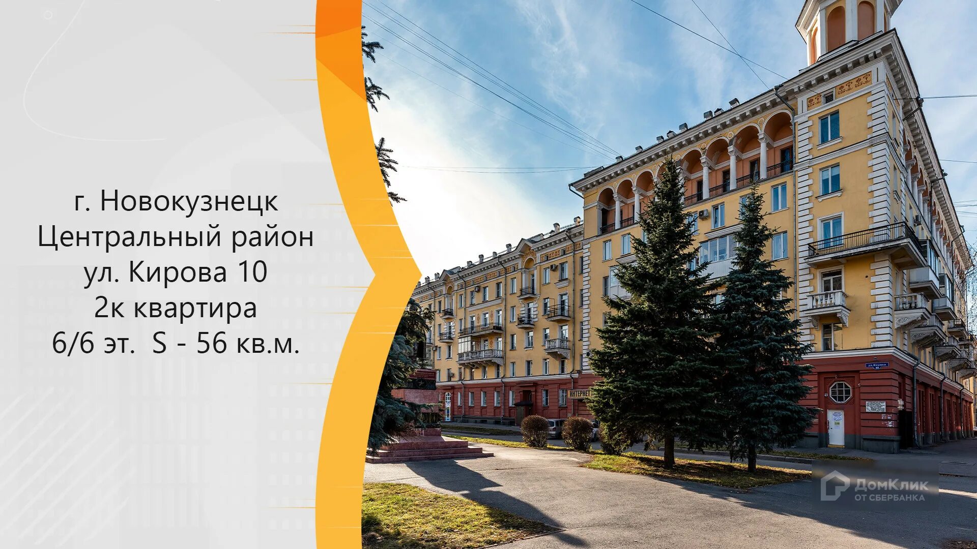 Кирова 131 новокузнецк. Кирова 10 Новокузнецк. Кирова Новокузнецк. Улица Кирова Новокузнецк. Новокузнецк Центральный район.