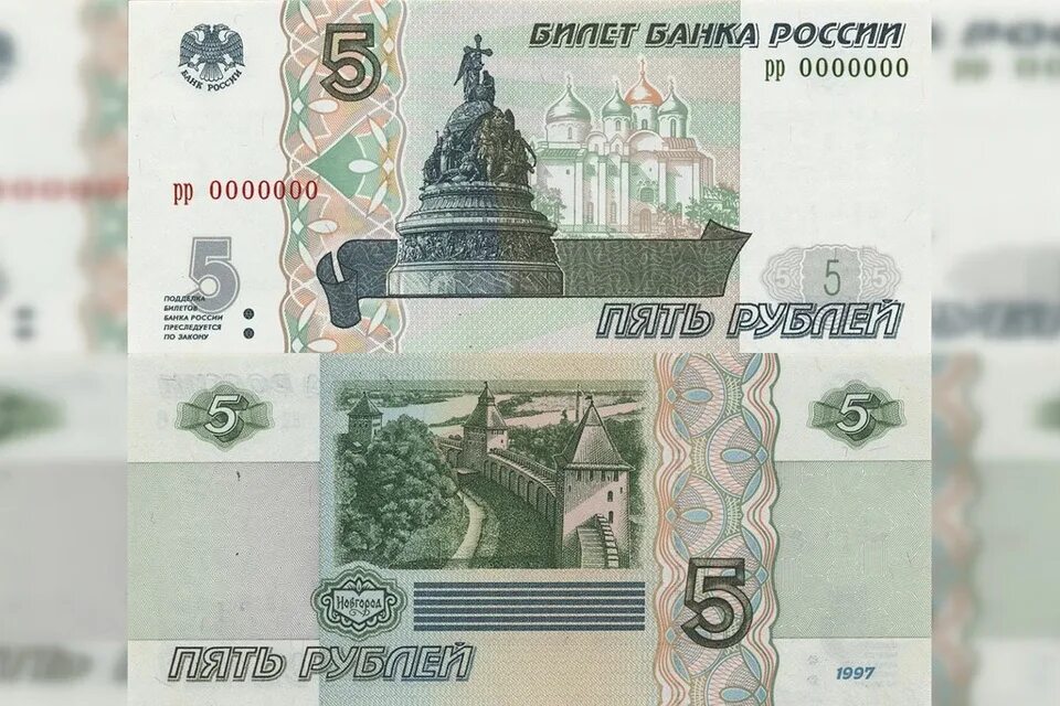 Пятирублевая купюра продать. Банкноты банка России 1995 года. 5 Рублевая купюра бумажная 2023. 5000 Рублей 1995 года. Банкнота 5 рублей.