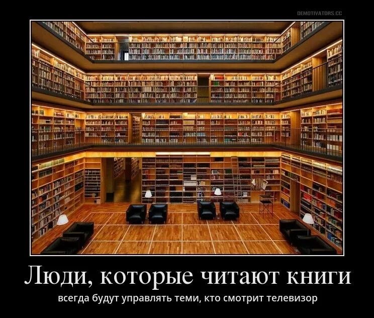 Люди которые читают книги всегда будут. Тот кто не читает книги. Люди читающие книги всегда будут управлять. Те кто читает книги всегда. Те кто читает книги будут управлять теми кто смотрит телевизор.