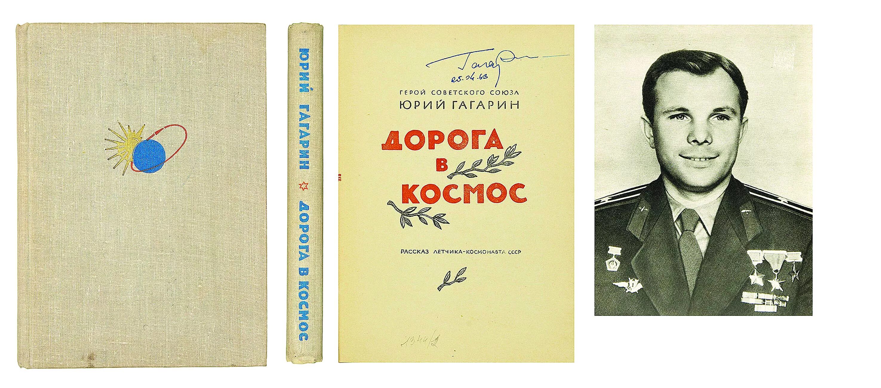 Книга первый космонавт. Гагарин дорога в космос книга. Дорога в космос Гагарин 1961 книга. Книга Юрия Гагарина дорога в космос.