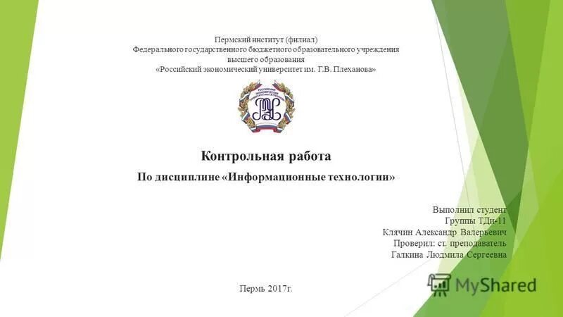 Филиал федерального государственного бюджетного образовательного. Презентация рэу им плеханова. Сгупс эмблема. Самарский государственный университет путей. Пгупс императора александра.