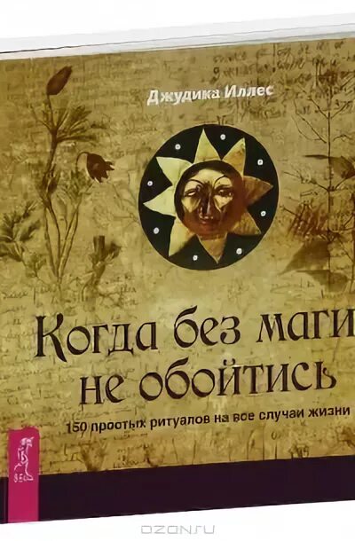 Магия книги текст. Книга магических ритуалов. Обряд очищения книги. Магия на 1.2.3 книга.