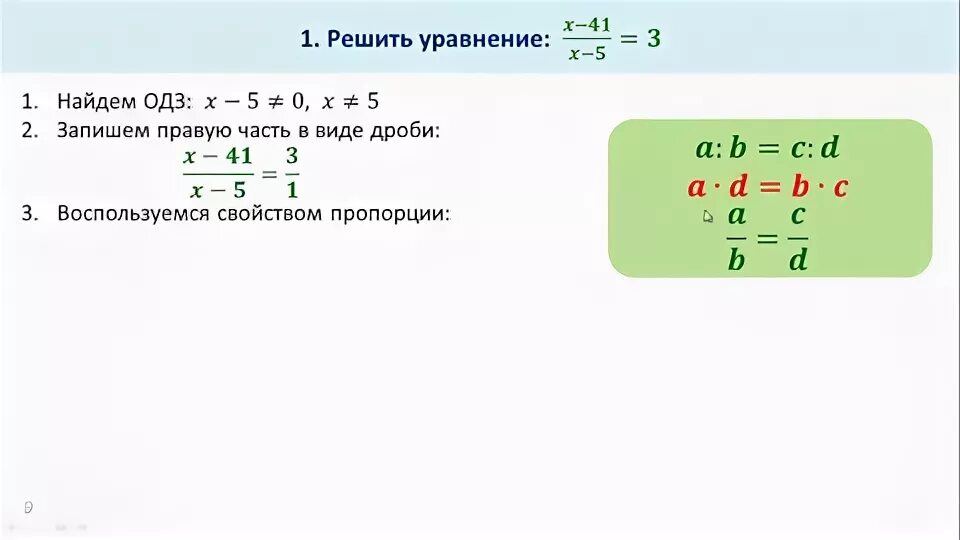 Реши уравнение 2 целых