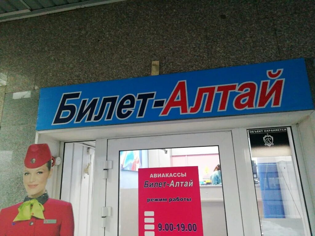 Ж д вокзал барнаул. Якут алмаз золото в рязани ломбард. Алтайский край барнаул вокзал. Ж д вокзал барнаул. Пригородные кассы алтай пригород барнаул.