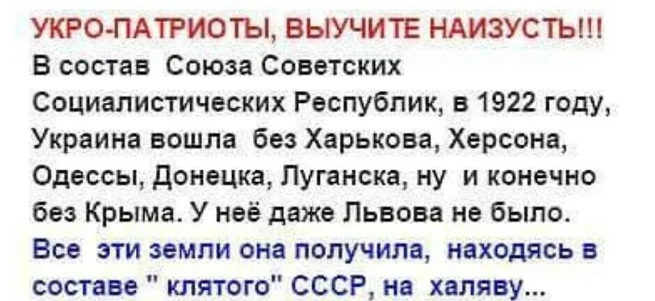 В каком году украина вошла в россию. Запомните Украина вошла в СССР. Что входит в состав Украины. Украина вошла в состав России без. В состав СССР Украина вошла без.