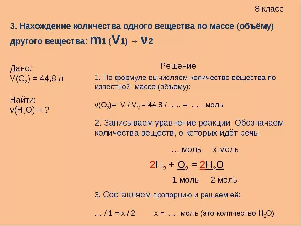 Найти m o2. Задачи на нахождение количества вещества химия. задачи на нахождение массы вещества по уравнению реакции. нахождение массы в химии. количества вещества хими] найти.