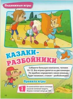 Как играть в разбойников