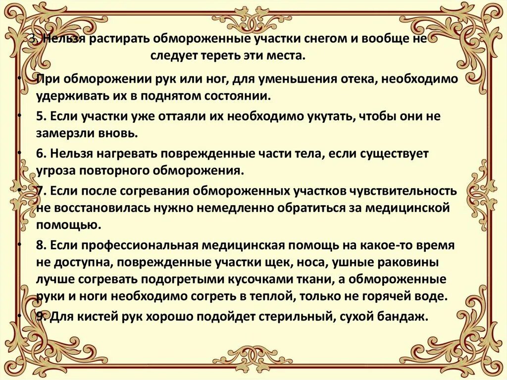 Категорически запрещается растирать замерзшие участки снегом. Нельзя растирать снегом. Нельзя растирать обморожение. Почему нельзя растирать снегом обморожения.