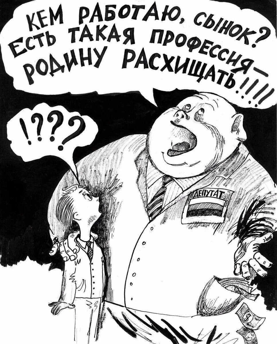 Чиновник карикатура. Карикатура на чиновников и депутатов. Власть карикатура. Российские чиновники карикатуры.