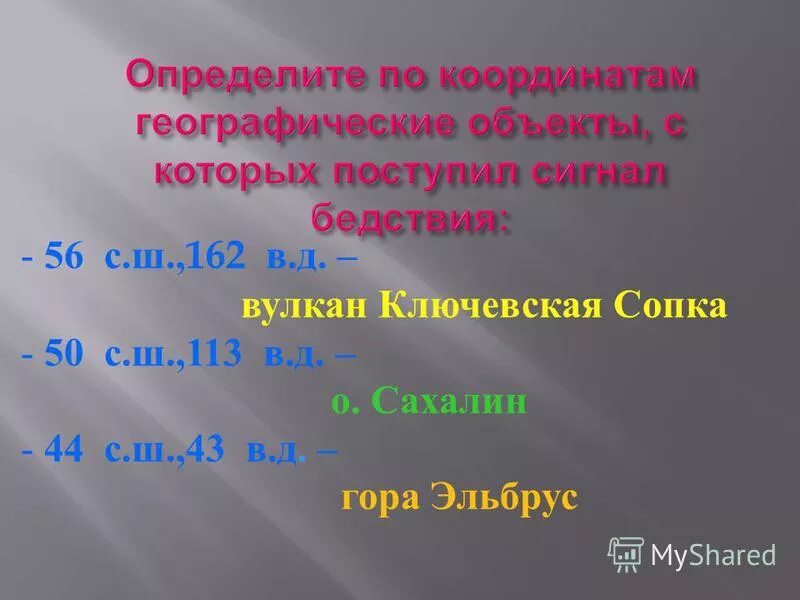 Вулкан везувий координаты широта. Географические координаты вулкана ключевская сопка. Координаты вулкана фудзияма. Вулкан везувий широта и долгота. Координаты широта и долгота.