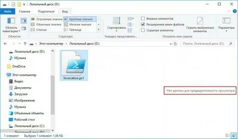 Предварительный просмотр в проводнике