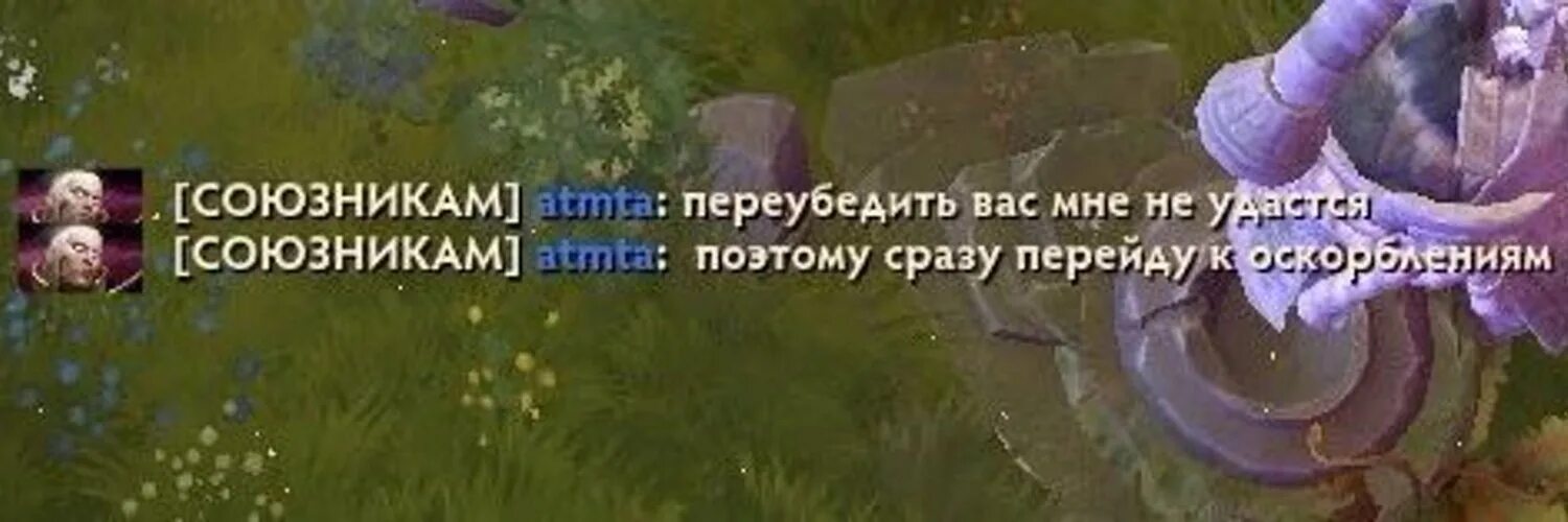 Почему попытка найти любовь не удалась. Дота 2 чат мемы. Дота 2 оскорбления. Оскорбления в чате доты. Оскорбления в чате дота 2.