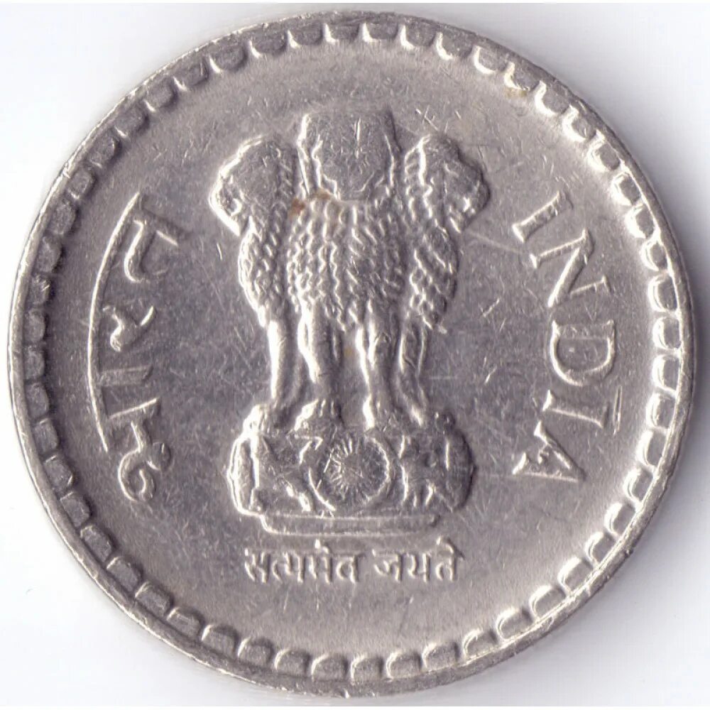 15 рупий. Монета 5 rupees. 5 рупий монета. 5 рупий 2001 года. индия монета 5.