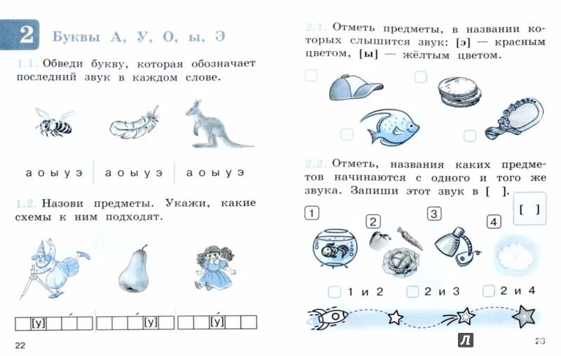 Тест по обучению грамоте 1 класс