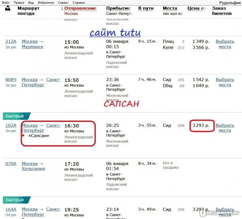 Сапсан спб москва сколько в пути. Сапсан билеты. Билет на поезд Сапсан Москва Санкт-Петербург. Билет на Сапсан до Питера. Билеты в Питер на Сапсан.