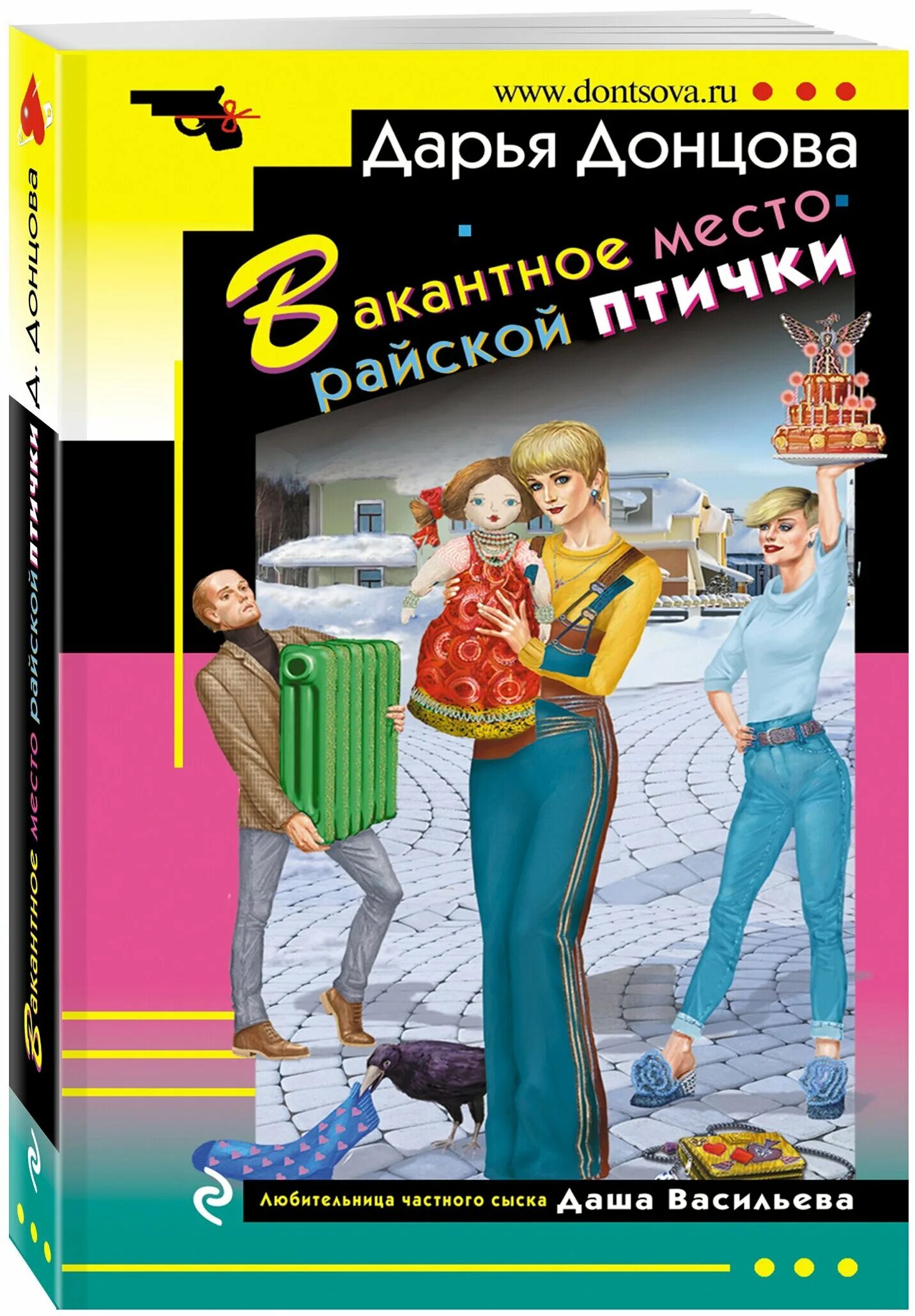 Книги д донцовой