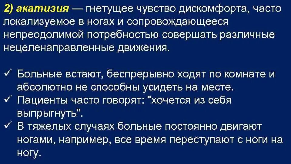 Абсолютно способный. Акатизия. Акатизия симптомы. Акатизия вызванная нейролептиками. Препараты от акатизии.