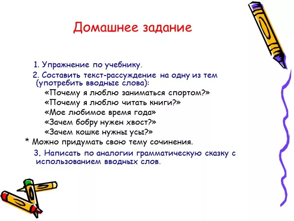 Домашнее задание на тему текст рассуждение. Составить текст рассуждение. Составить текст. Текст рассуждение вводные слова. Упражнение текст рассуждение