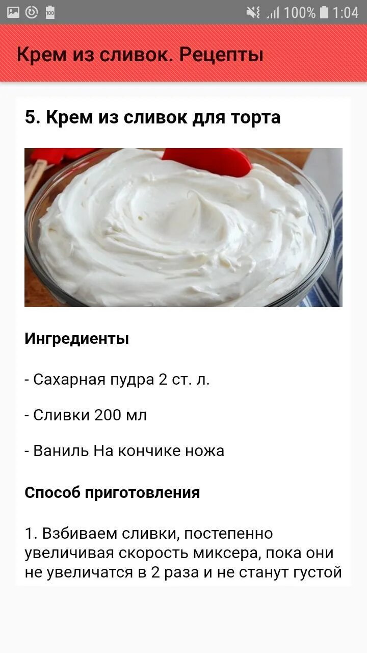 Рецепт крема из сливок для торта